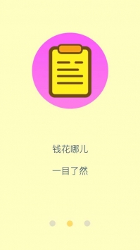 小鹿记账游戏截图4