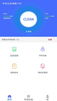 手机垃圾清理大师2