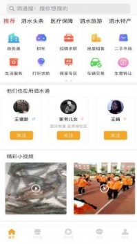 泗水百事通游戏截图1