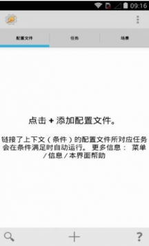 tasker提示音游戏截图1