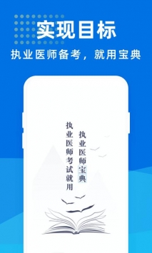 执业医师宝典游戏截图4