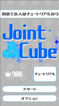 JointCube游戏截图1