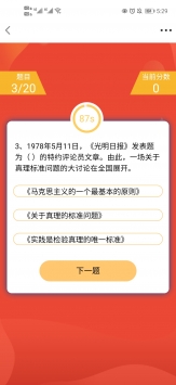 冀云答题游戏截图3