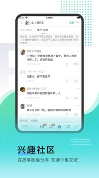 每天读点故事游戏截图4