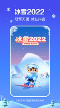 抖音冰雪20225