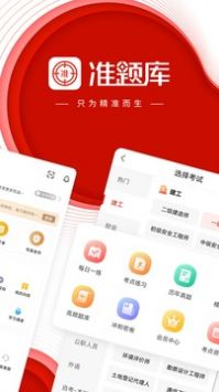 准题库游戏截图4