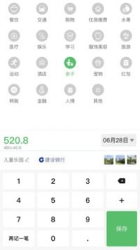 早晚记账app1