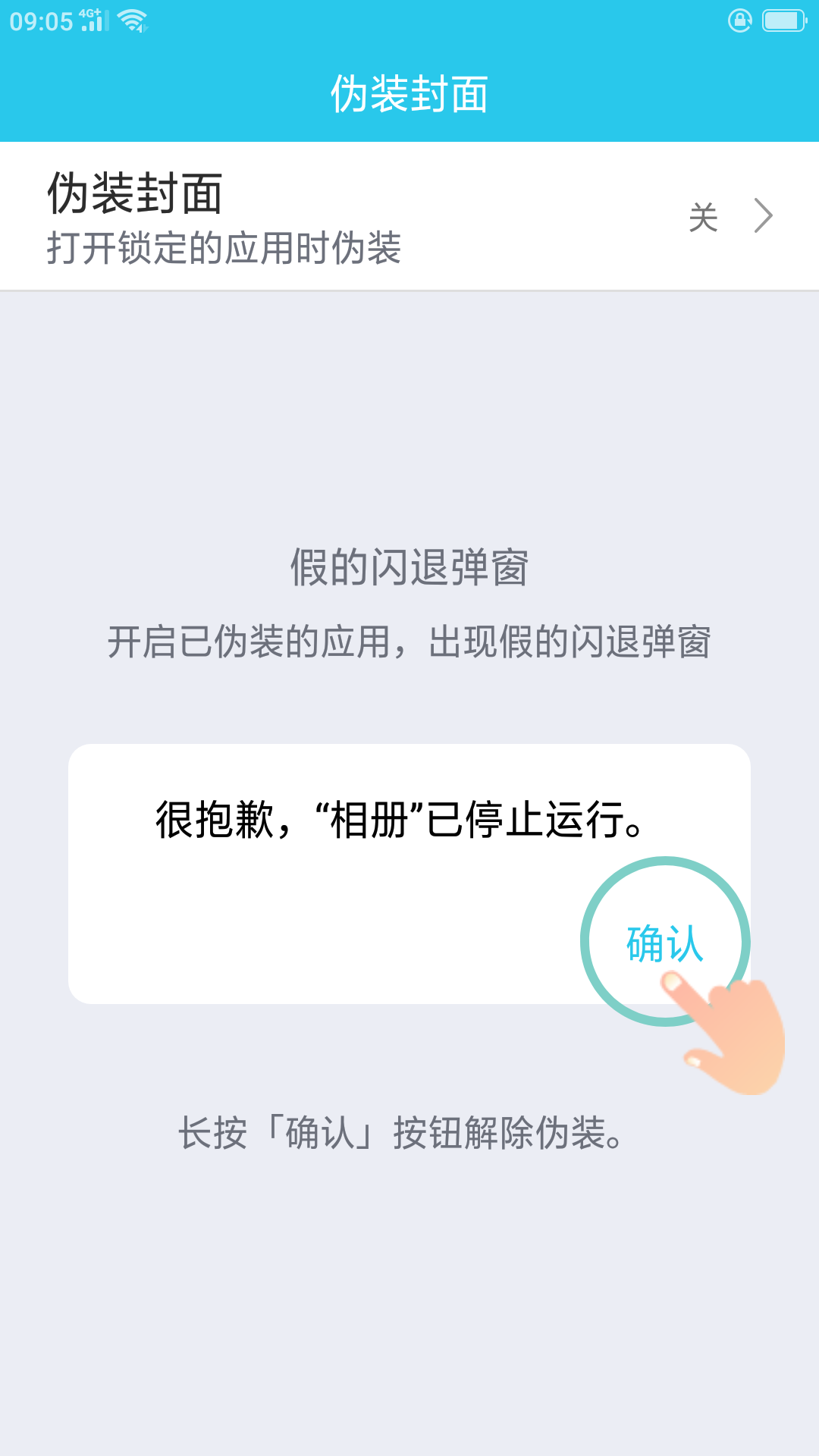 应用指纹锁游戏截图3