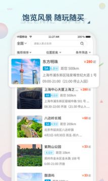 黄河票务游戏截图4