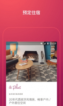 Airbnb爱彼迎游戏截图4