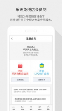 乐天免税店游戏截图5