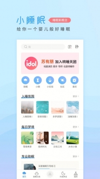 小睡眠绿色版1