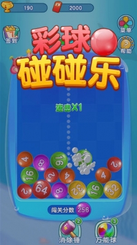 彩球碰碰乐游戏截图2