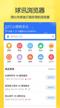 球讯浏览器游戏截图3