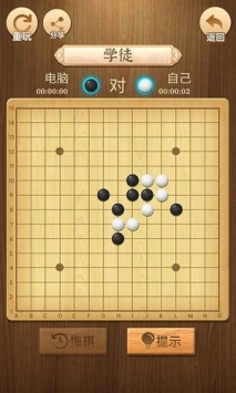 哈局五子棋游戏截图3