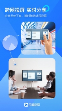 乐播投屏手机app1