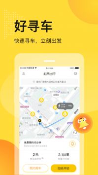 松果出行游戏截图4