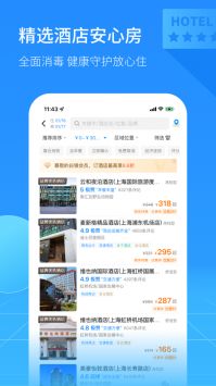 航班管家游戏截图1