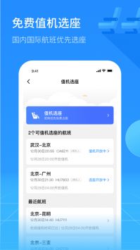 航班管家游戏截图2