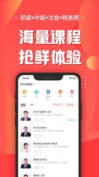 会计云课堂游戏截图4