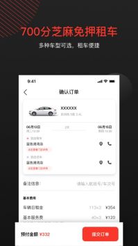 首汽租车游戏截图1