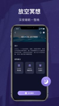 睡眠精灵app1