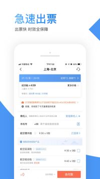 智行机票app官方版2