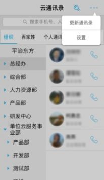 云通讯录app3