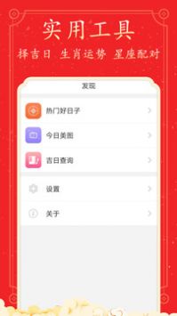 好看万年历app2