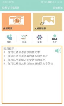 拍照识字朗读游戏截图2