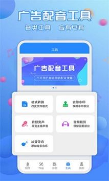 广告配音工具游戏截图1