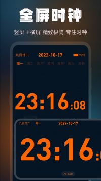 全屏桌面时钟app2