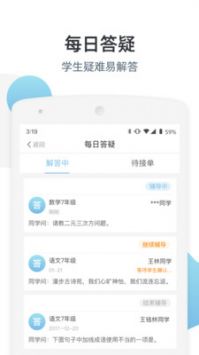 优师端app3