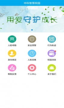 中科智慧校园1