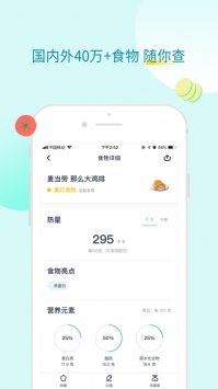 薄荷健康app4