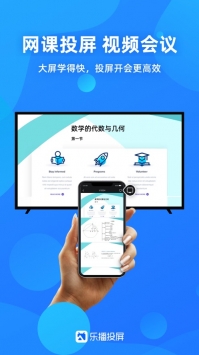 乐播投屏app最新1