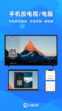 乐播投屏app最新5