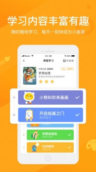 小熊美术app3