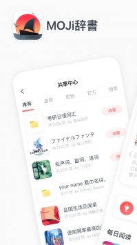 MOJi辞書游戏截图1