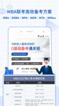 MBA智库app3