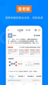 天眼查游戏截图1