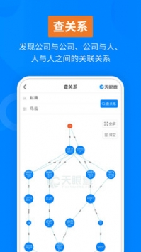 天眼查游戏截图2