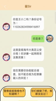 防诈骗模拟器游戏截图2