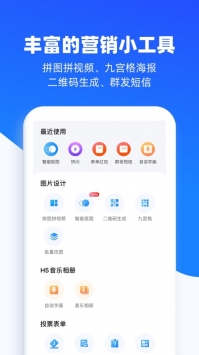 易企秀设计游戏截图1