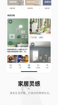 宜家家居app最新版1