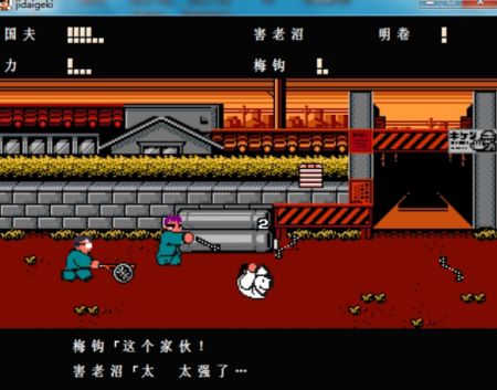 热血物语ex(GBA)3