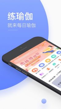 每日瑜伽app免费版3