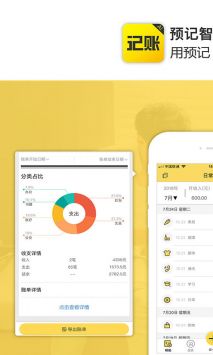 预计智能账本游戏截图3