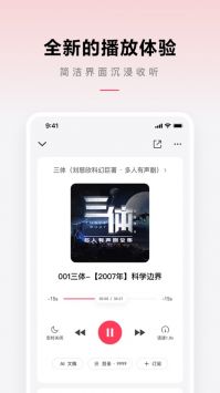 微信听书app安卓版3