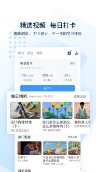 可可英语软件1